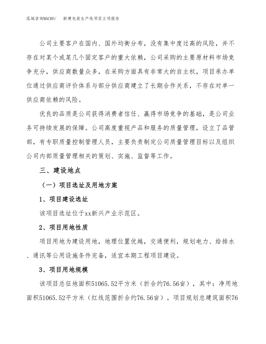 新建包装生产线项目立项报告模板参考_第2页