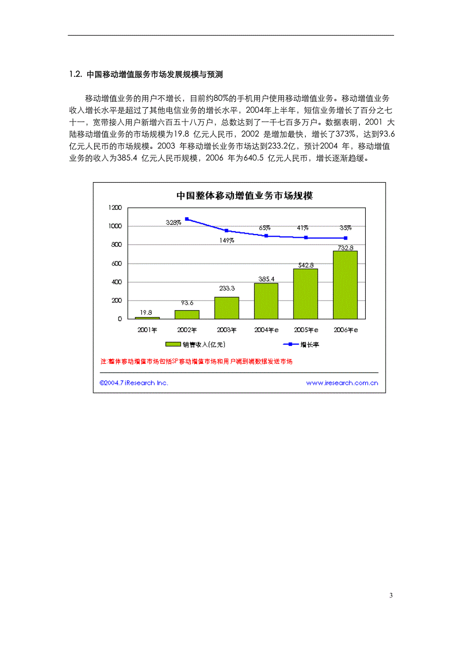 中国ivr市场研究报告.doc_第4页