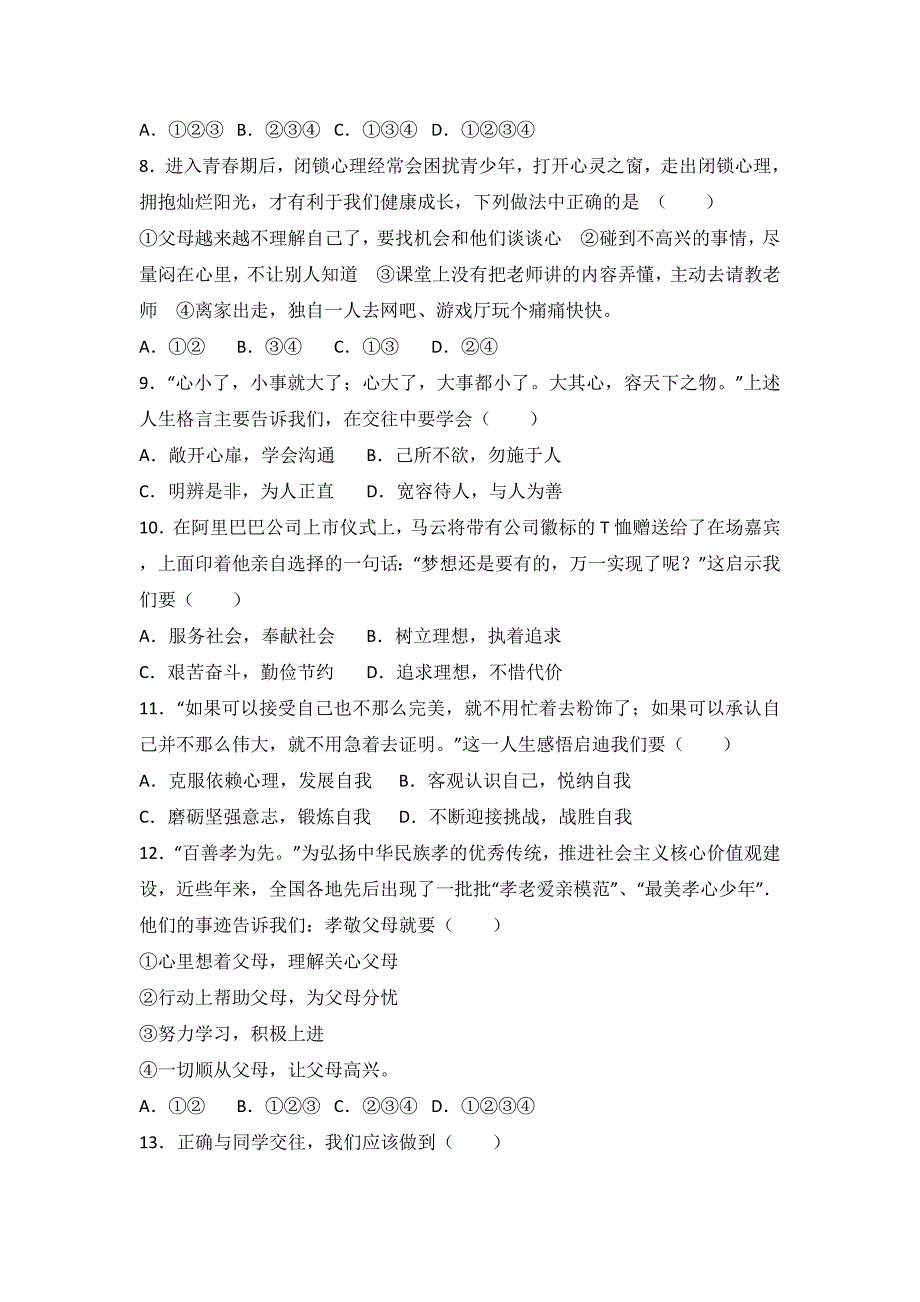 重庆市江津市实验中学七年级上学期期末模拟考试政治试题（解析版）_第3页