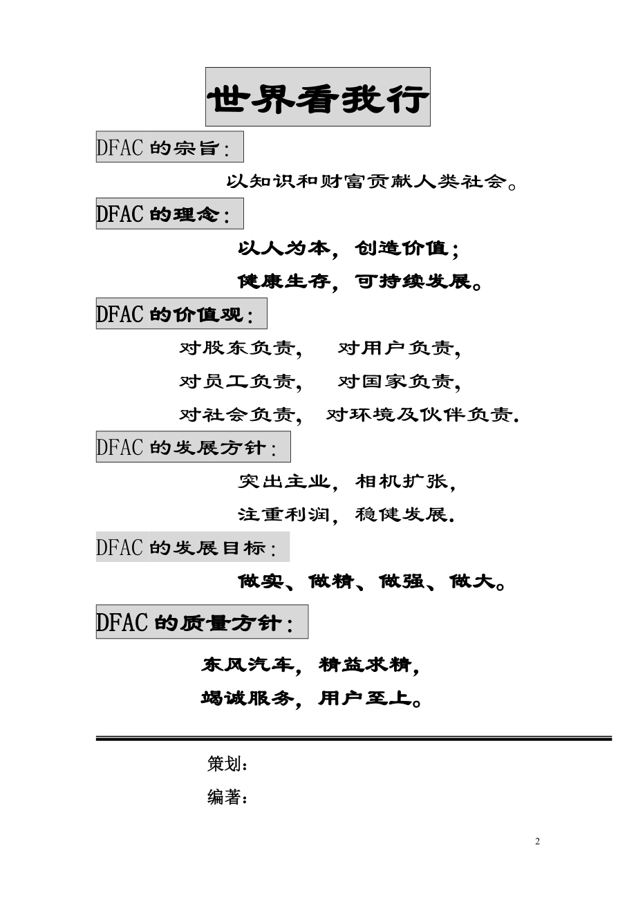 东风供应商管理手册.doc_第2页