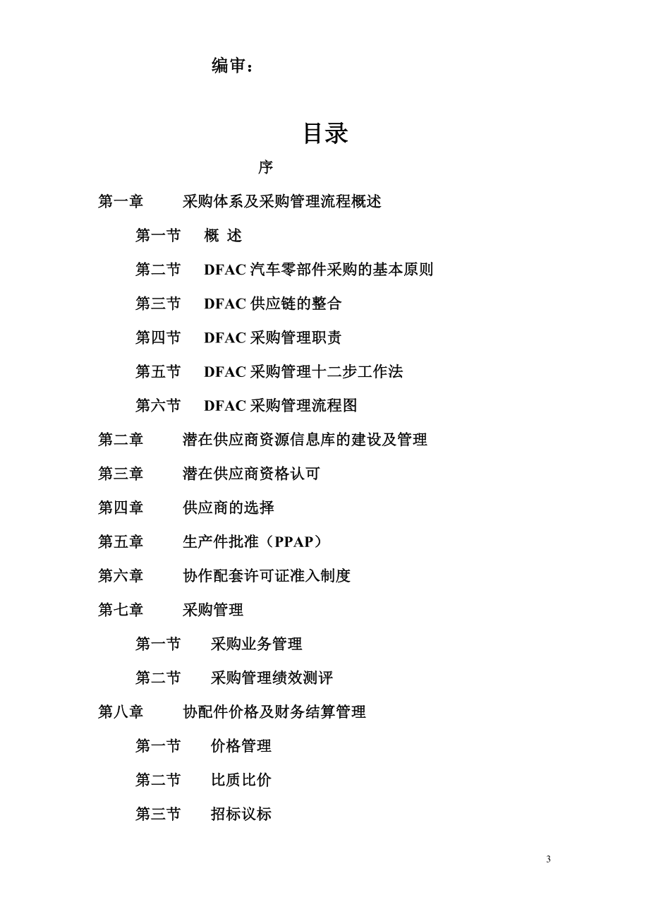 东风供应商管理手册.doc_第3页