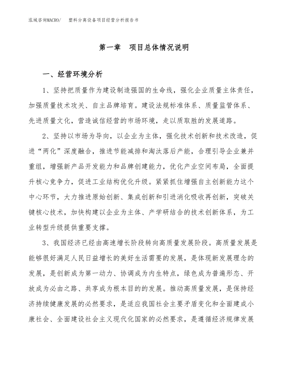 塑料分离设备项目经营分析报告书（总投资12000万元）（46亩）.docx_第2页