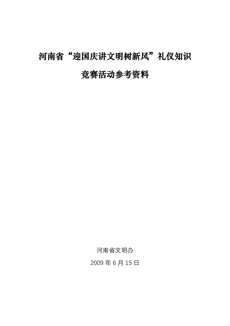 职业服务礼仪知识试题与参考答案.doc_第1页