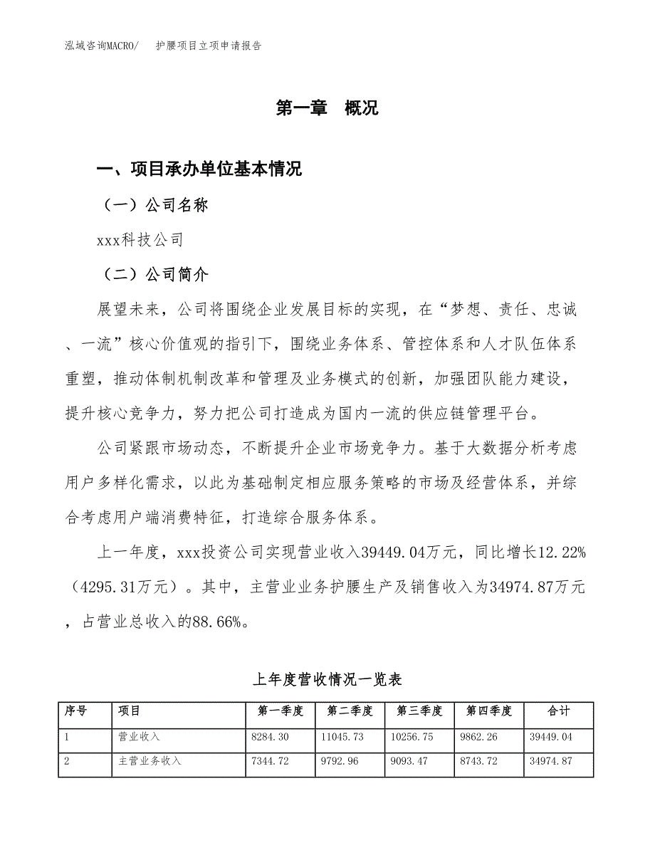 护腰项目立项申请报告范文模板.docx_第2页