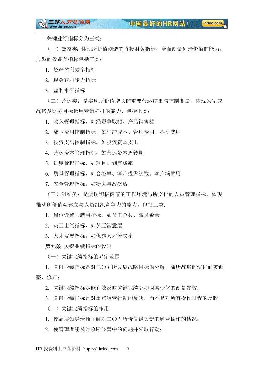 中国兵器工业业绩合同管理办法范本.doc_第5页