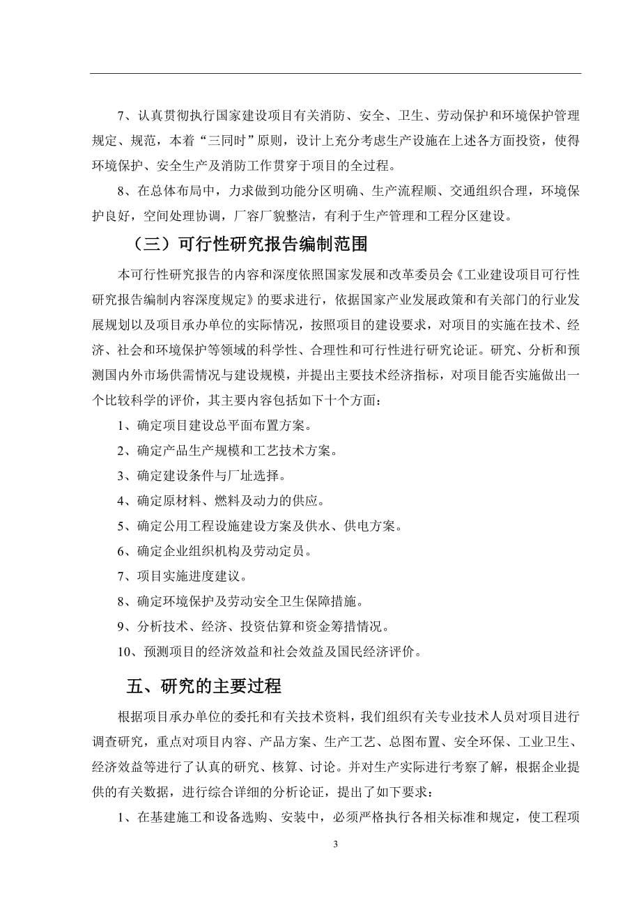 储气罐可行性研究报告.doc_第5页