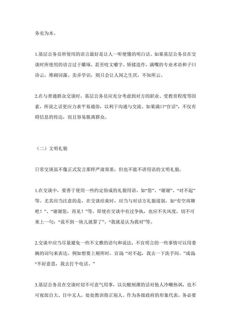 公务员礼仪修养之语言礼仪规范（二）谈话礼仪.doc_第5页