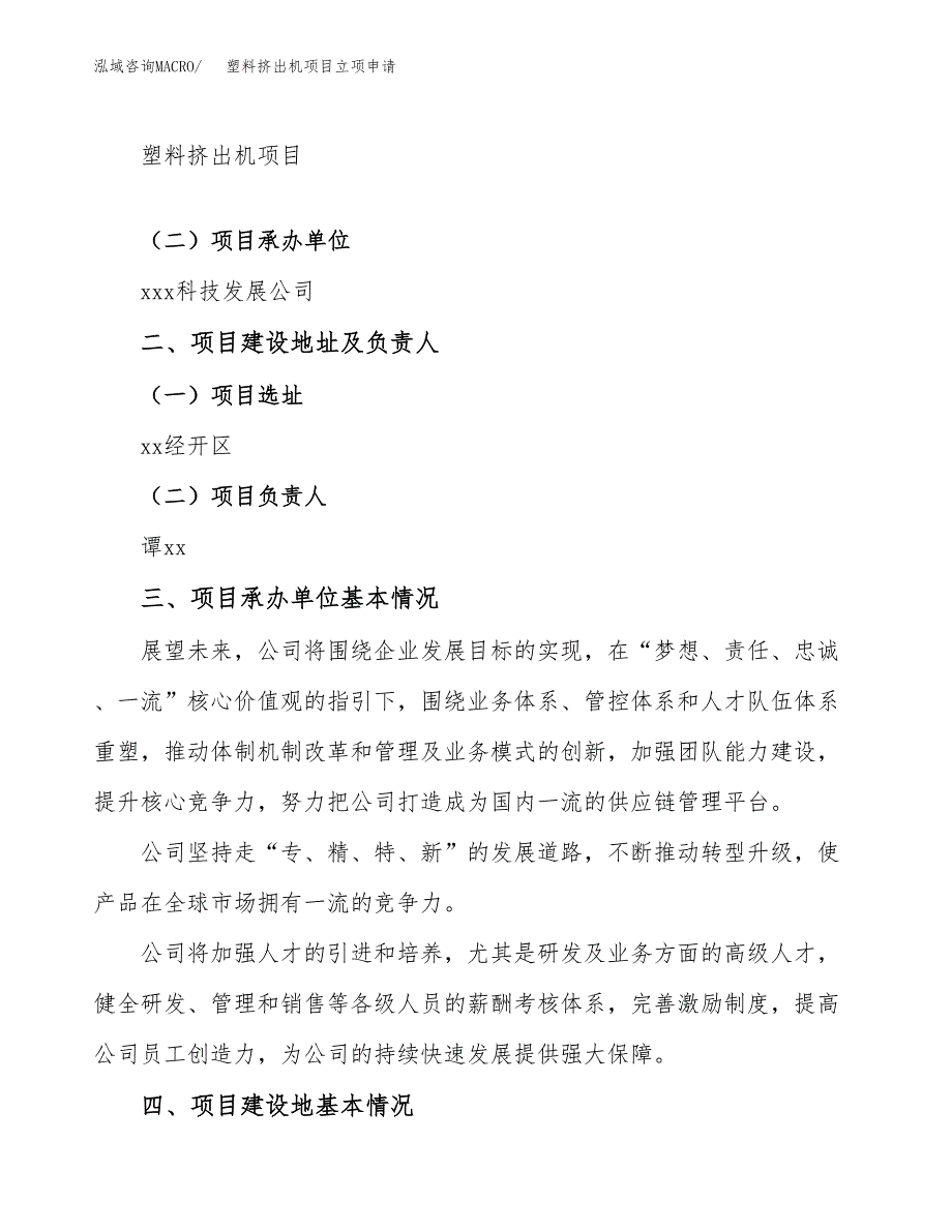 塑料挤出机项目立项申请（案例与参考模板）_第2页