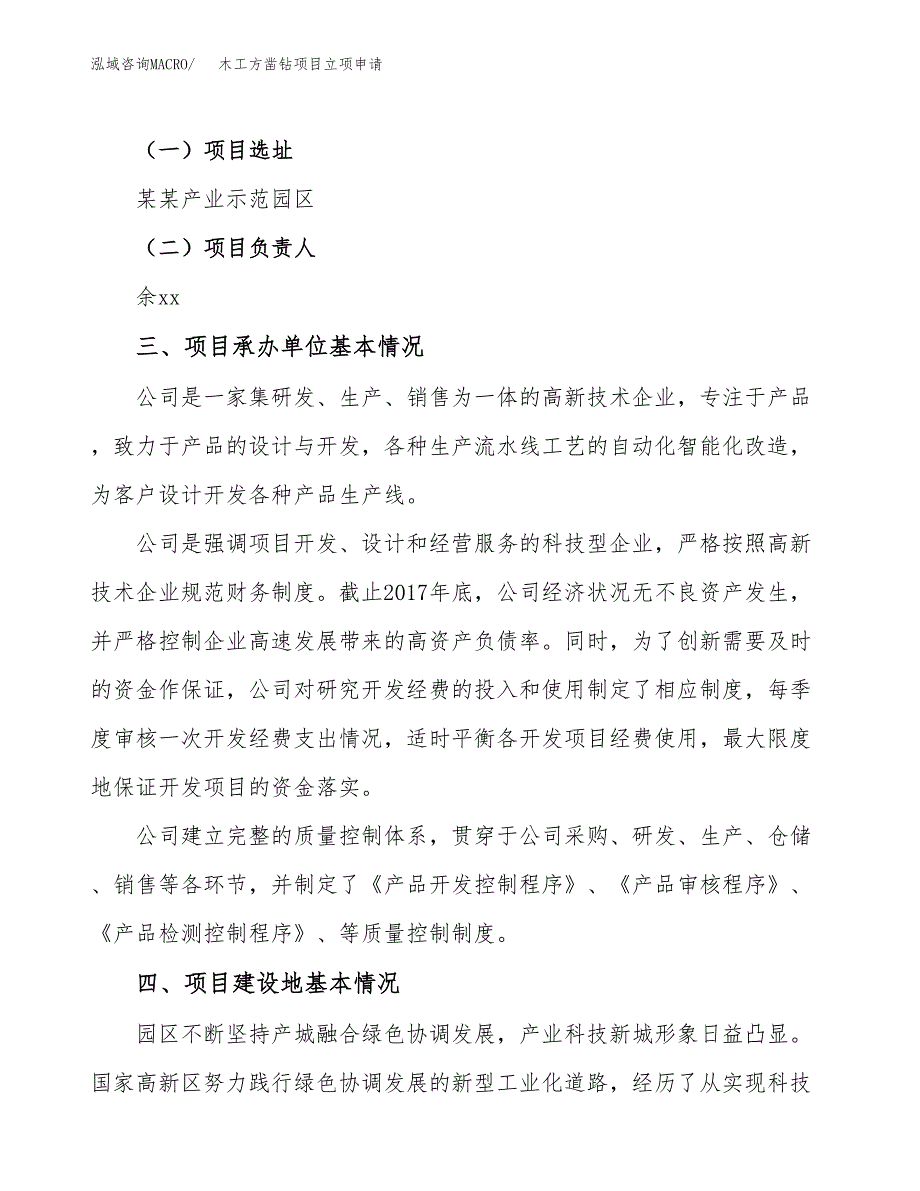 木工方凿钻项目立项申请（案例与参考模板）_第2页