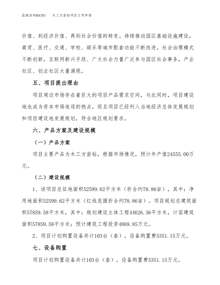 木工方凿钻项目立项申请（案例与参考模板）_第3页