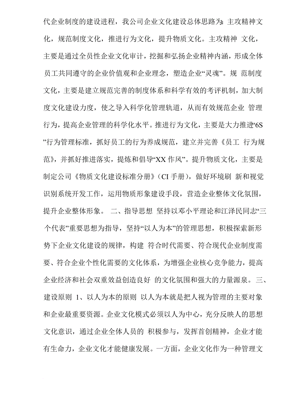 公司企业文化竞争建设实施方案.doc_第2页