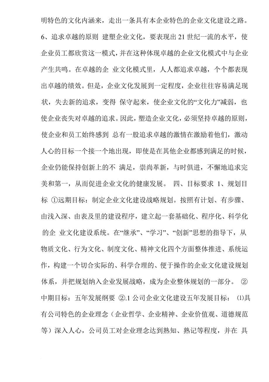 公司企业文化竞争建设实施方案.doc_第5页