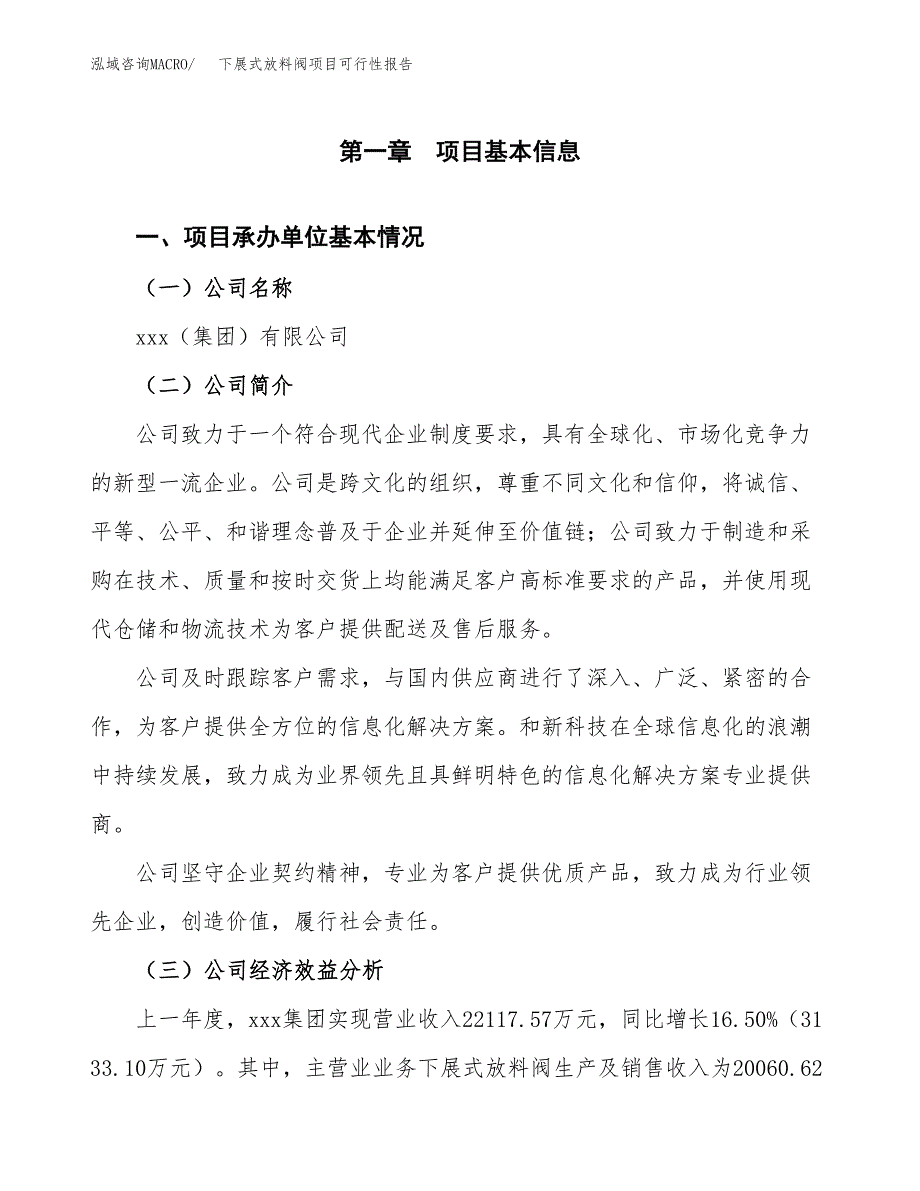 下展式放料阀项目可行性报告范文（总投资18000万元）.docx_第4页