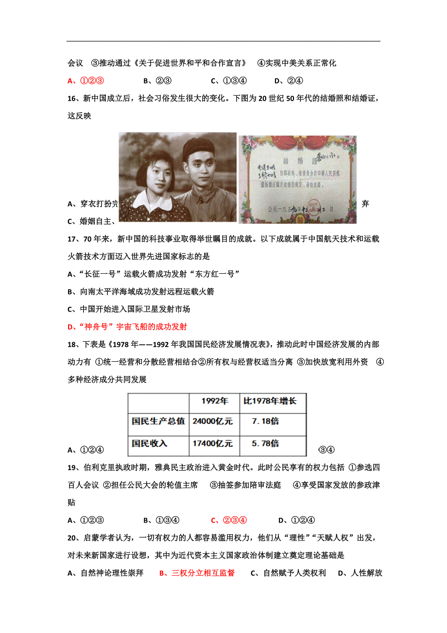 浙江省杭州市2018-2019学年高二下学期期末考试历史试题 Word版含答案_第4页