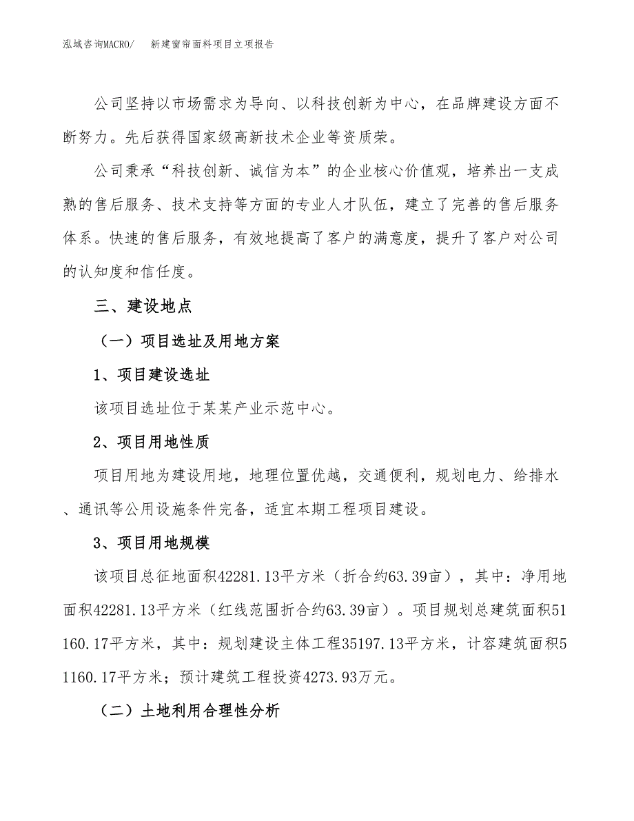 新建窗帘面料项目立项报告模板参考_第2页