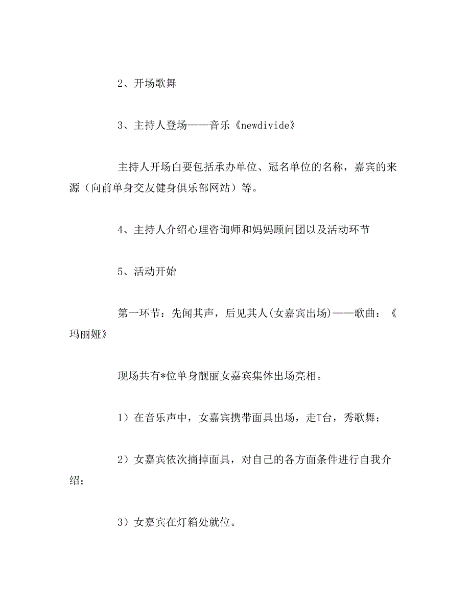 2019年相亲节目策划书范文_第4页