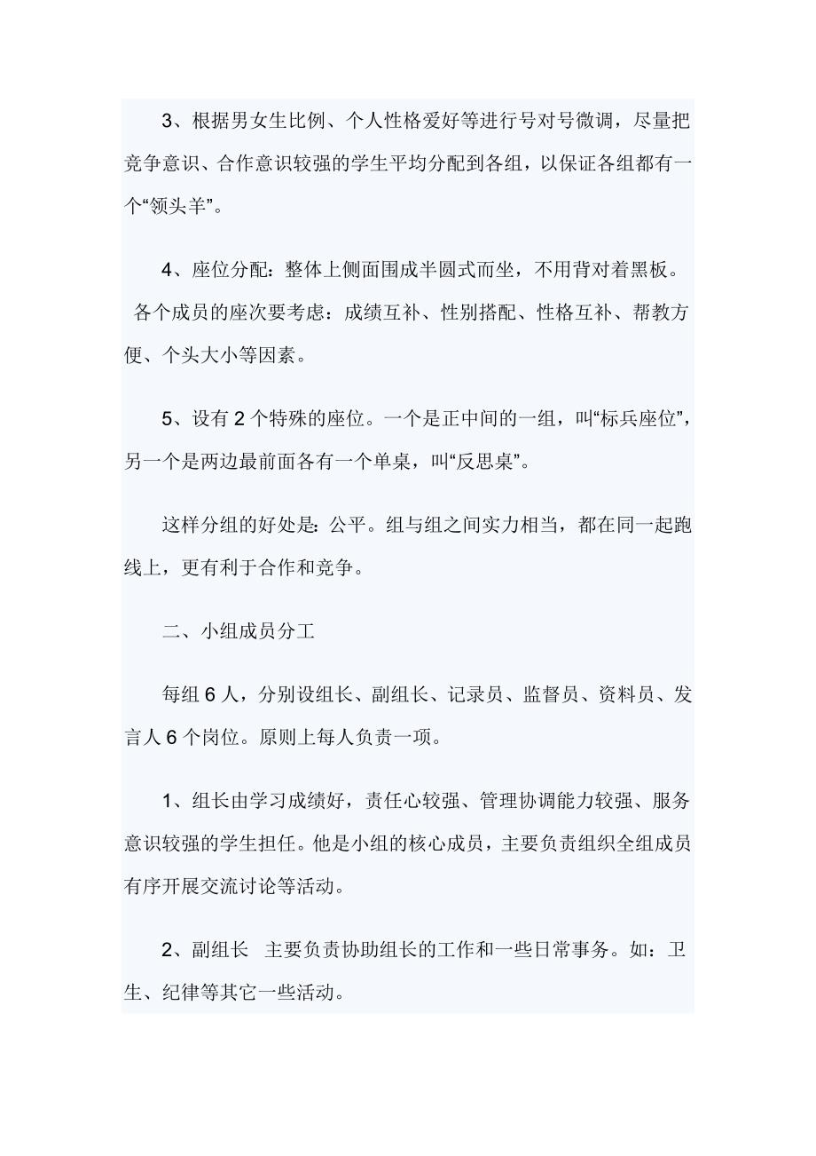 “小组合作学习”研讨会发言稿优秀_第2页