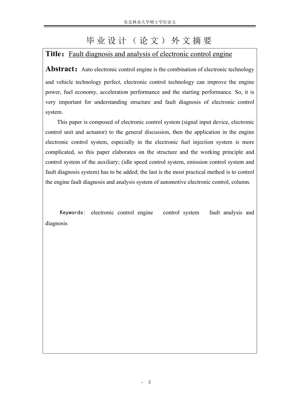 电控发动机故障诊断与分析论文.doc_第3页