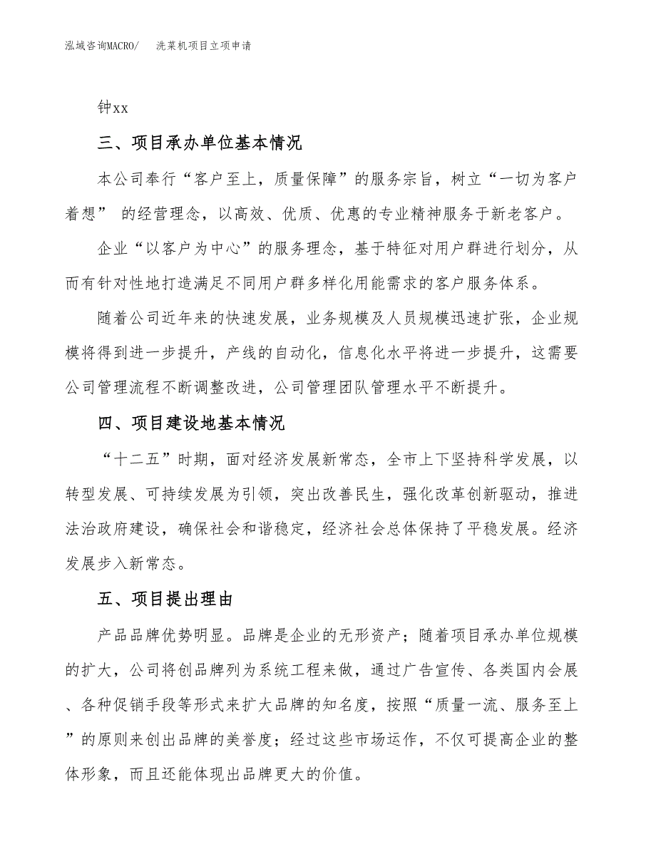 洗菜机项目立项申请（案例与参考模板）_第2页