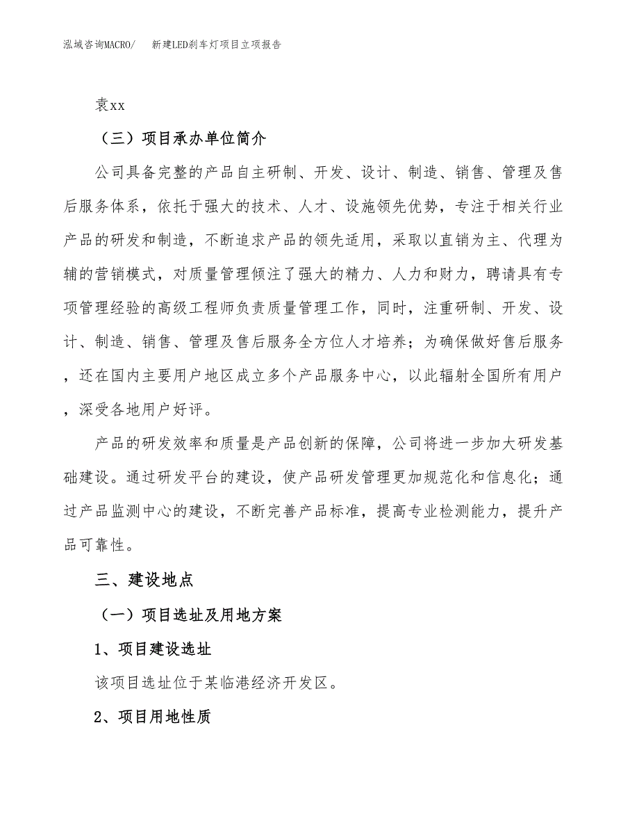 新建LED刹车灯项目立项报告模板参考_第2页