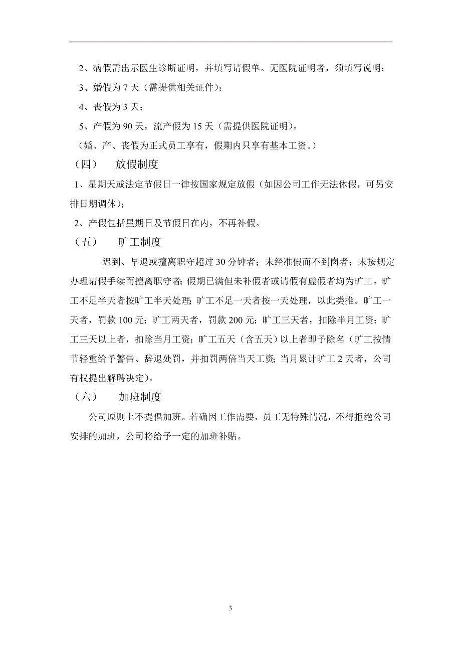 公司管理制度及各类应用表格.doc_第4页