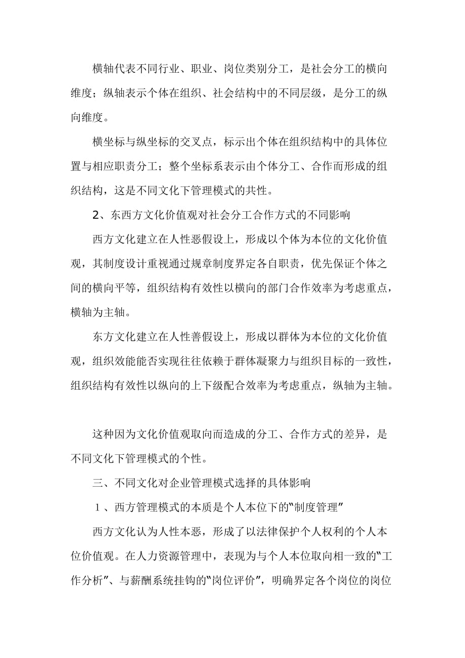 中国企业管理模式创新的文化含义.doc_第3页