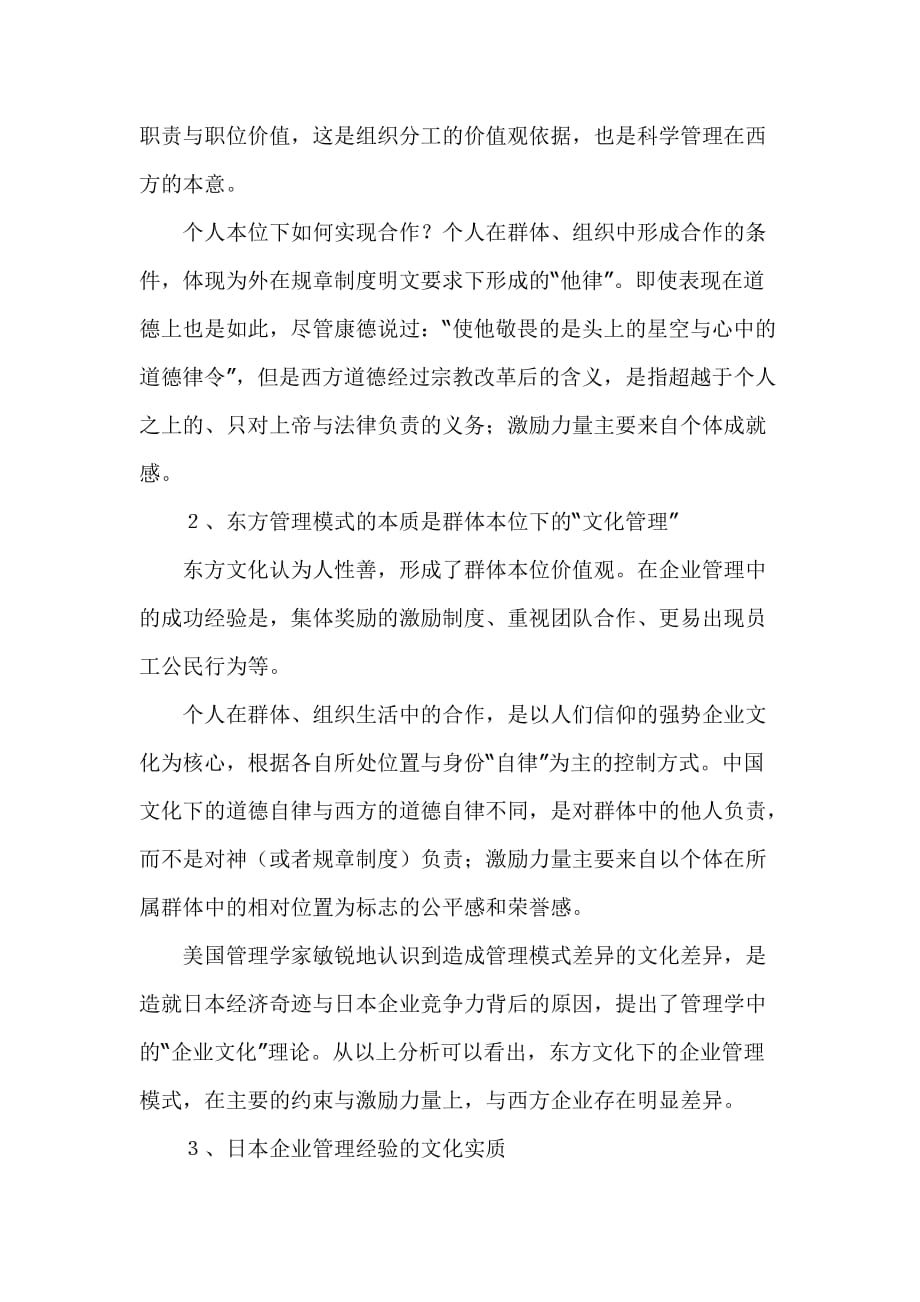 中国企业管理模式创新的文化含义.doc_第4页