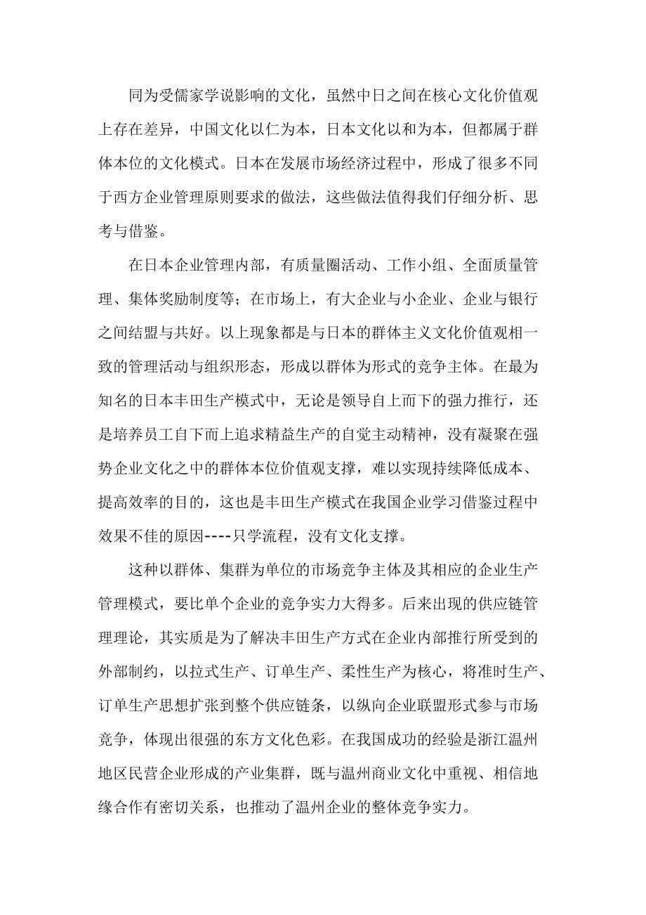 中国企业管理模式创新的文化含义.doc_第5页