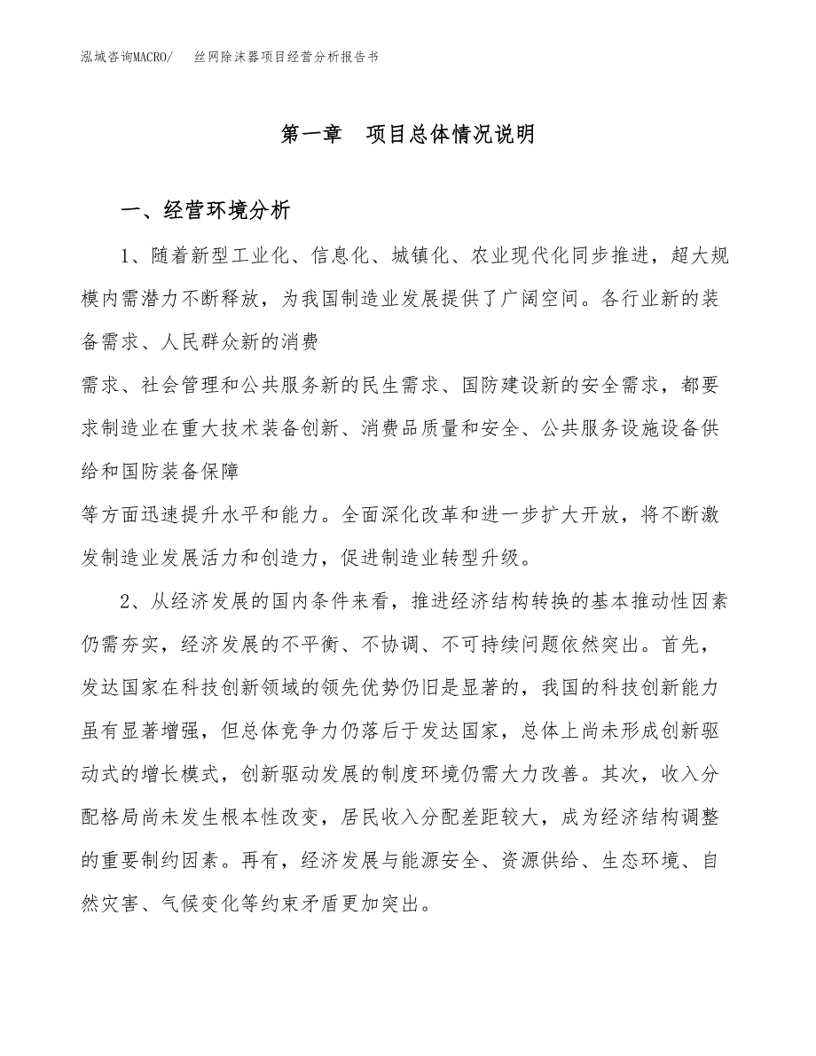 丝网除沫器项目经营分析报告书（总投资16000万元）（59亩）.docx_第2页