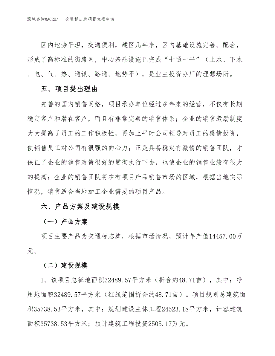 交通标志牌项目立项申请（案例与参考模板）_第3页