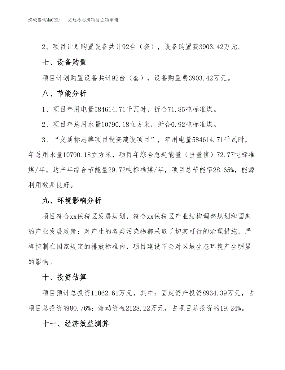 交通标志牌项目立项申请（案例与参考模板）_第4页