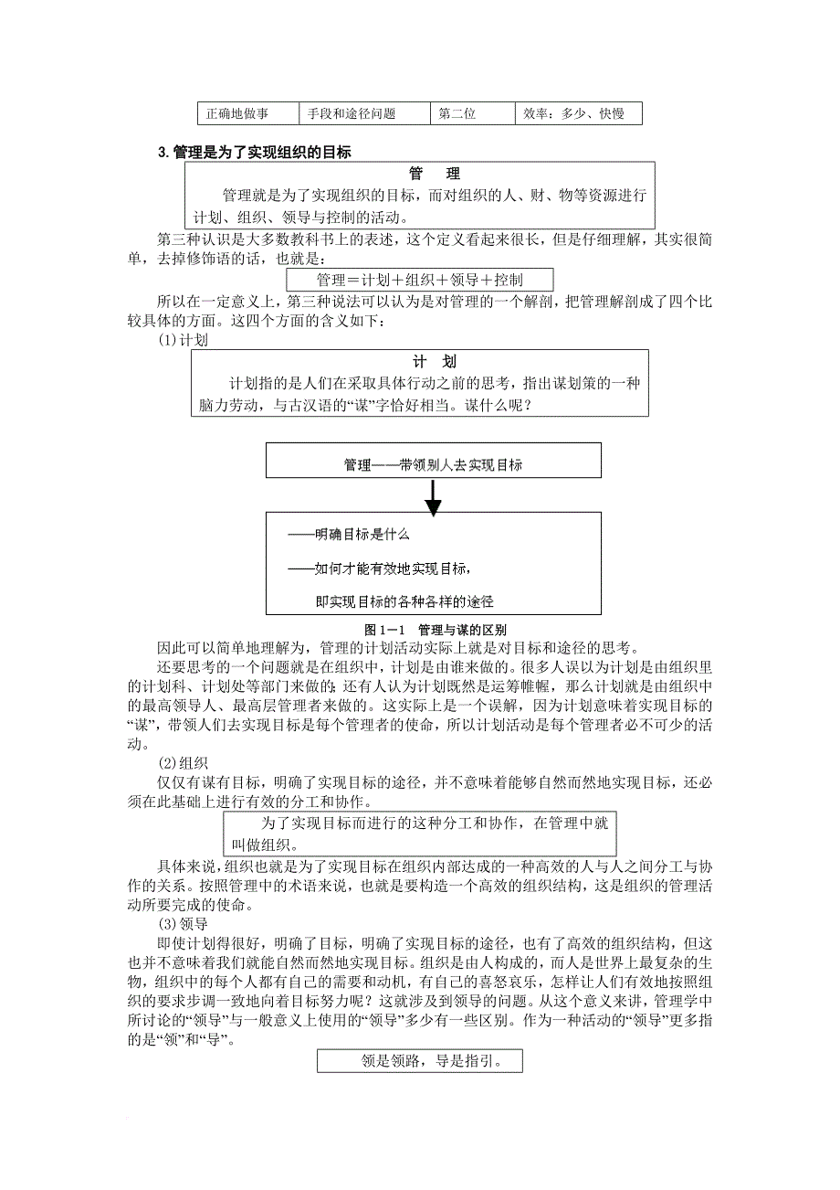 企业管理mba全景教程管理学.doc_第3页