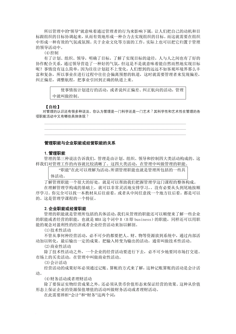 企业管理mba全景教程管理学.doc_第4页