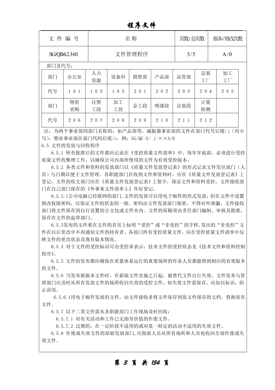 文件管理程序.doc_第3页