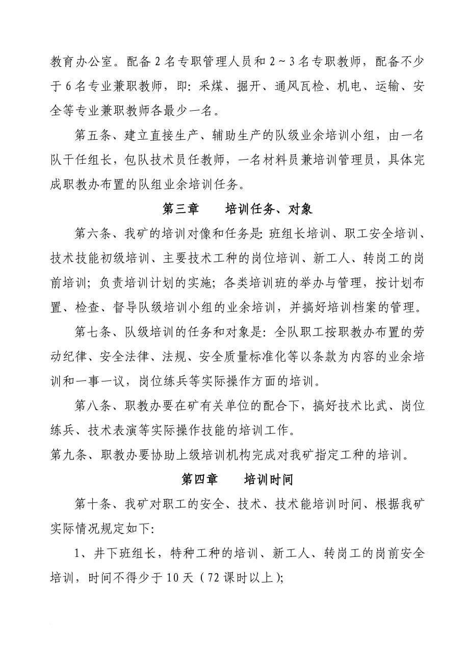 双柳煤矿培训教师登记表.doc_第5页