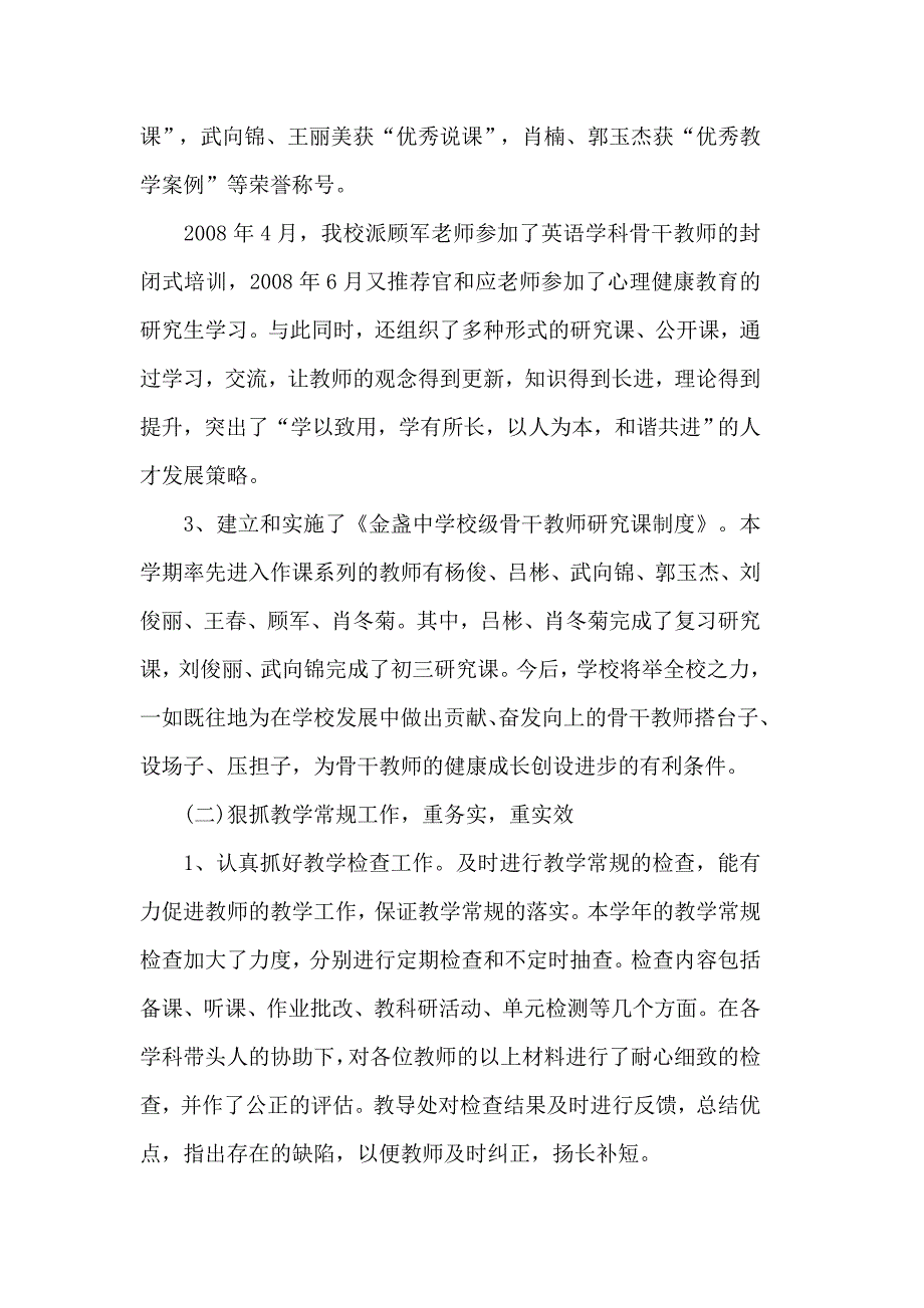 2019年度优秀初中校长个人述职报告总结五篇【经典篇】_第3页