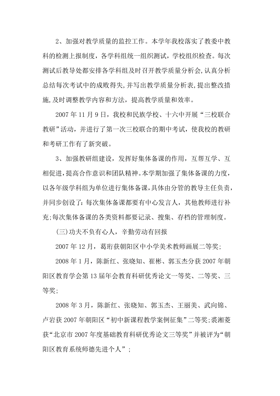 2019年度优秀初中校长个人述职报告总结五篇【经典篇】_第4页