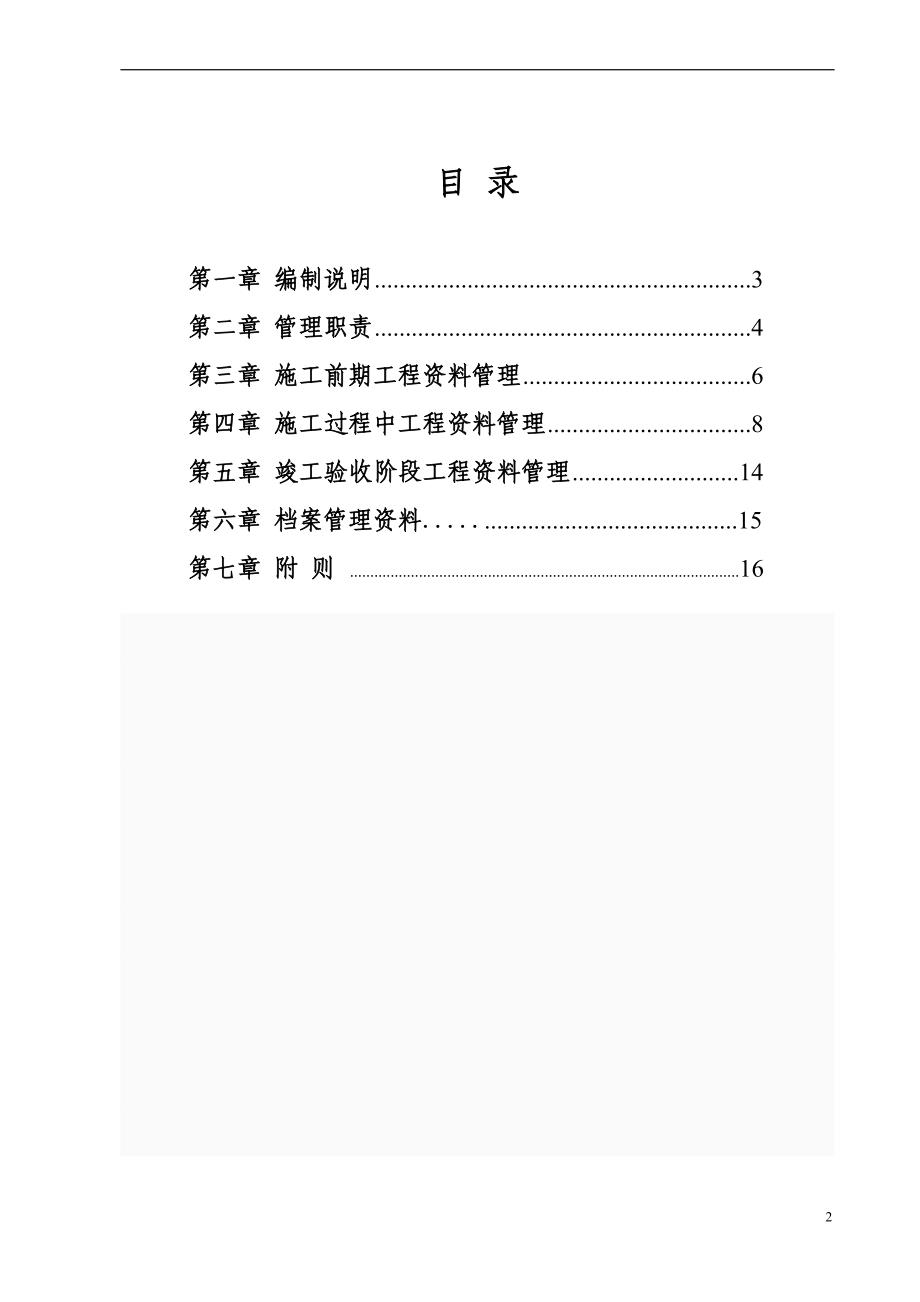 资料管理办法.doc_第2页