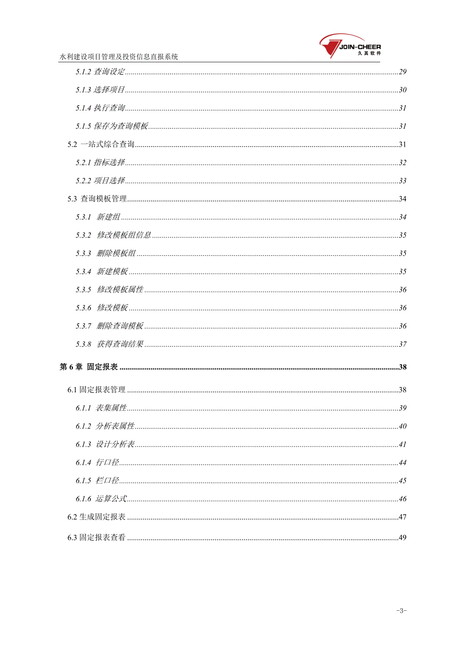 水利建设项目管理用户手册.doc_第3页