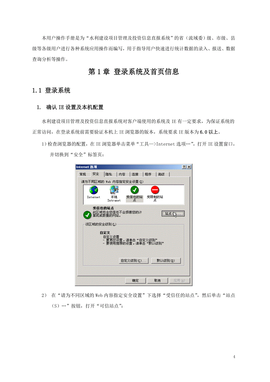 水利建设项目管理用户手册.doc_第4页