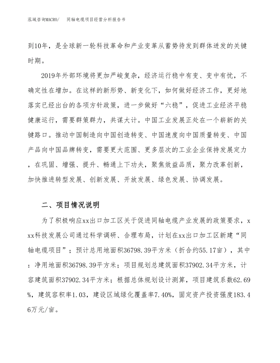 同轴电缆项目经营分析报告书（总投资13000万元）（55亩）.docx_第3页