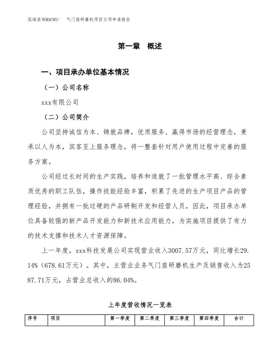 气门座研磨机项目立项申请报告范文模板.docx_第2页