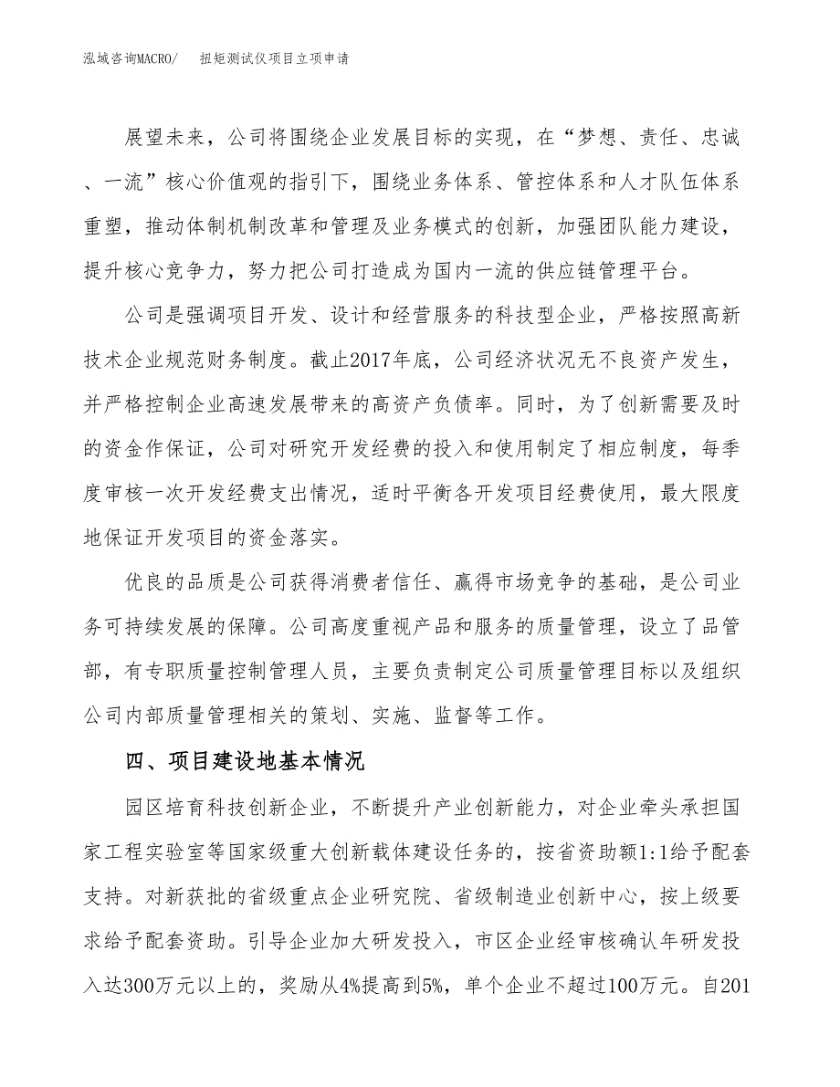 扭矩测试仪项目立项申请（案例与参考模板）_第2页