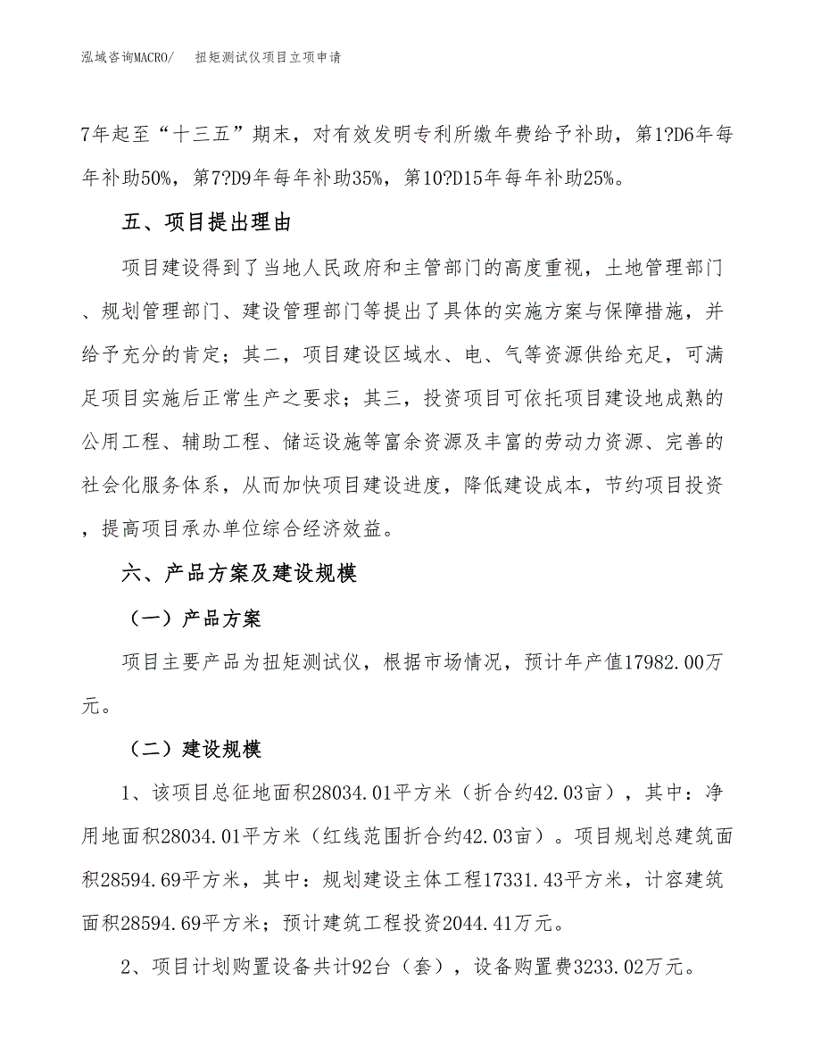 扭矩测试仪项目立项申请（案例与参考模板）_第3页