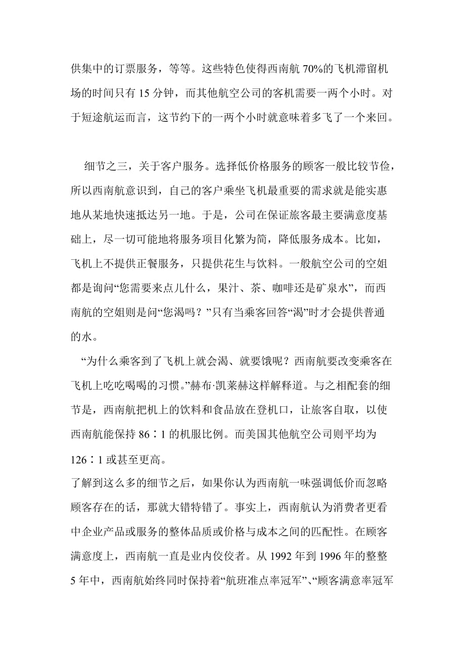 美国西南航如何成功实施低成本战略.doc_第4页