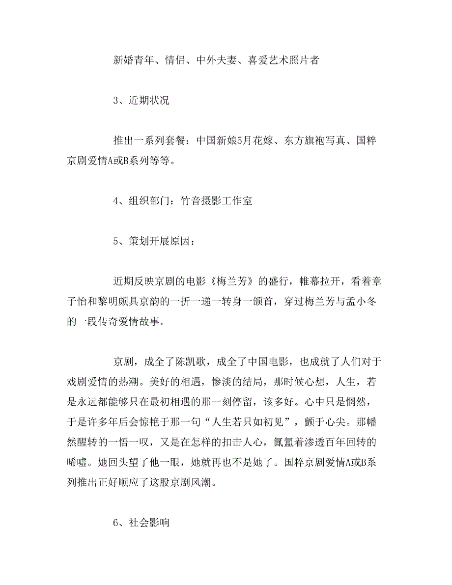 2019年校园摄影工作室策划书_第2页