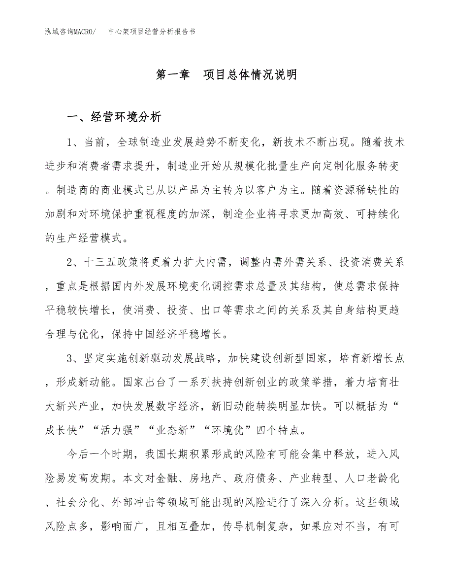 中心架项目经营分析报告书（总投资8000万元）（35亩）.docx_第2页