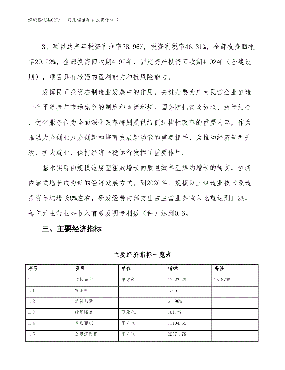 灯用煤油项目投资计划书(规划建设方案).docx_第4页