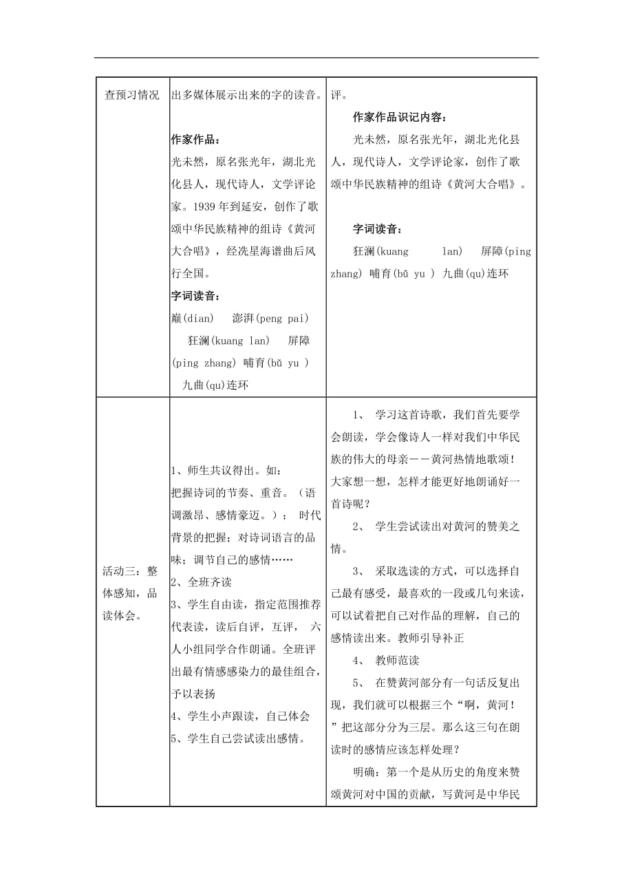 六年级下册语文教案- 黄河颂 鲁教版 (3)_第3页