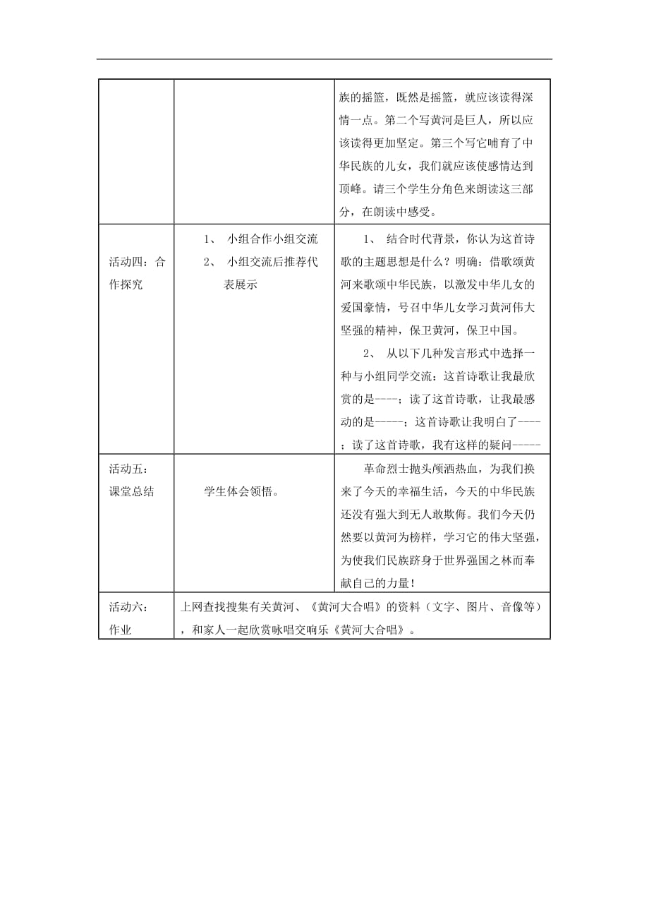 六年级下册语文教案- 黄河颂 鲁教版 (3)_第4页